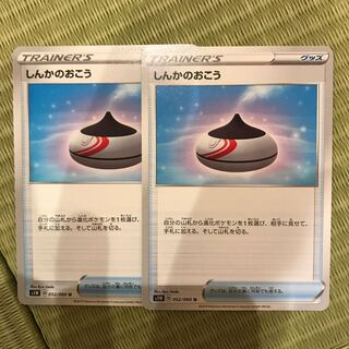 しんかのおこう2枚