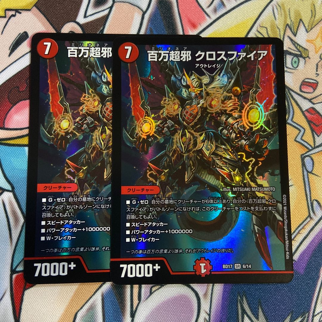 百万超邪 クロスファイア