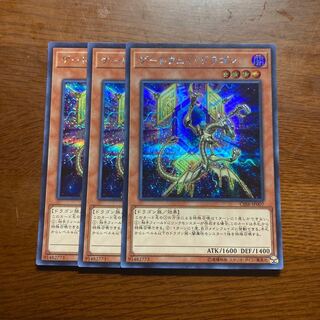 Set of 3 Gateway Dragon Secret Rares