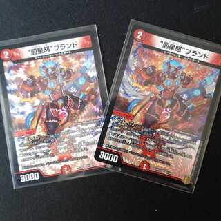 “罰星怒”ブランド