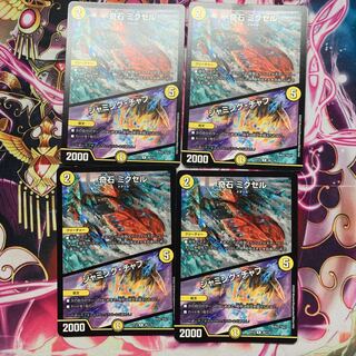 奇石 ミクセル｜ジャミング・チャフ