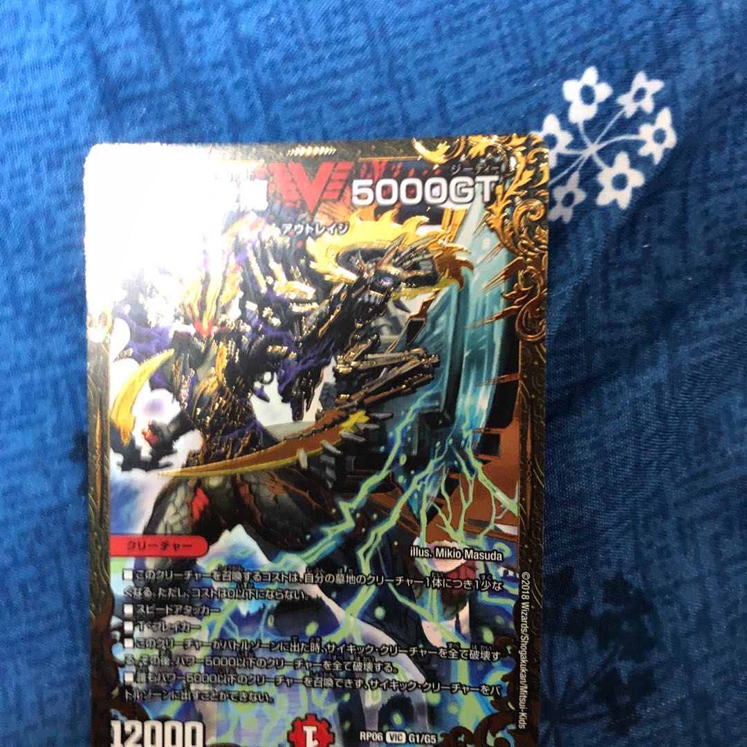 暴走龍 5000GT(ウルトラゴールデンカード仕様)