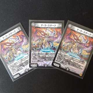 テ・ラ・スザーク