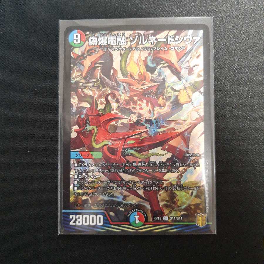 偽爆電融 ゾルネードシヴァ