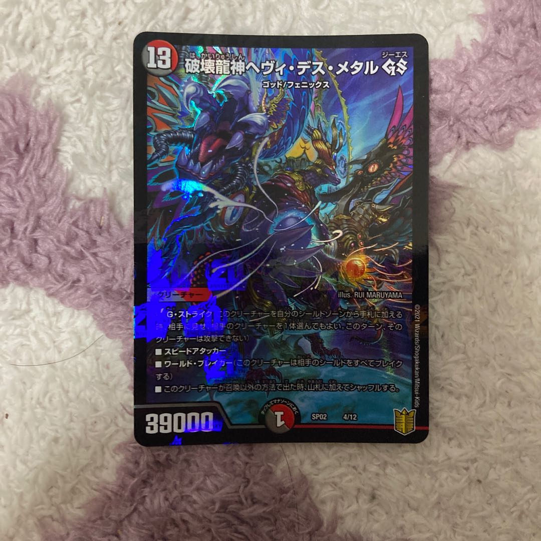 破壊龍神ヘヴィ・デス・メタル GS