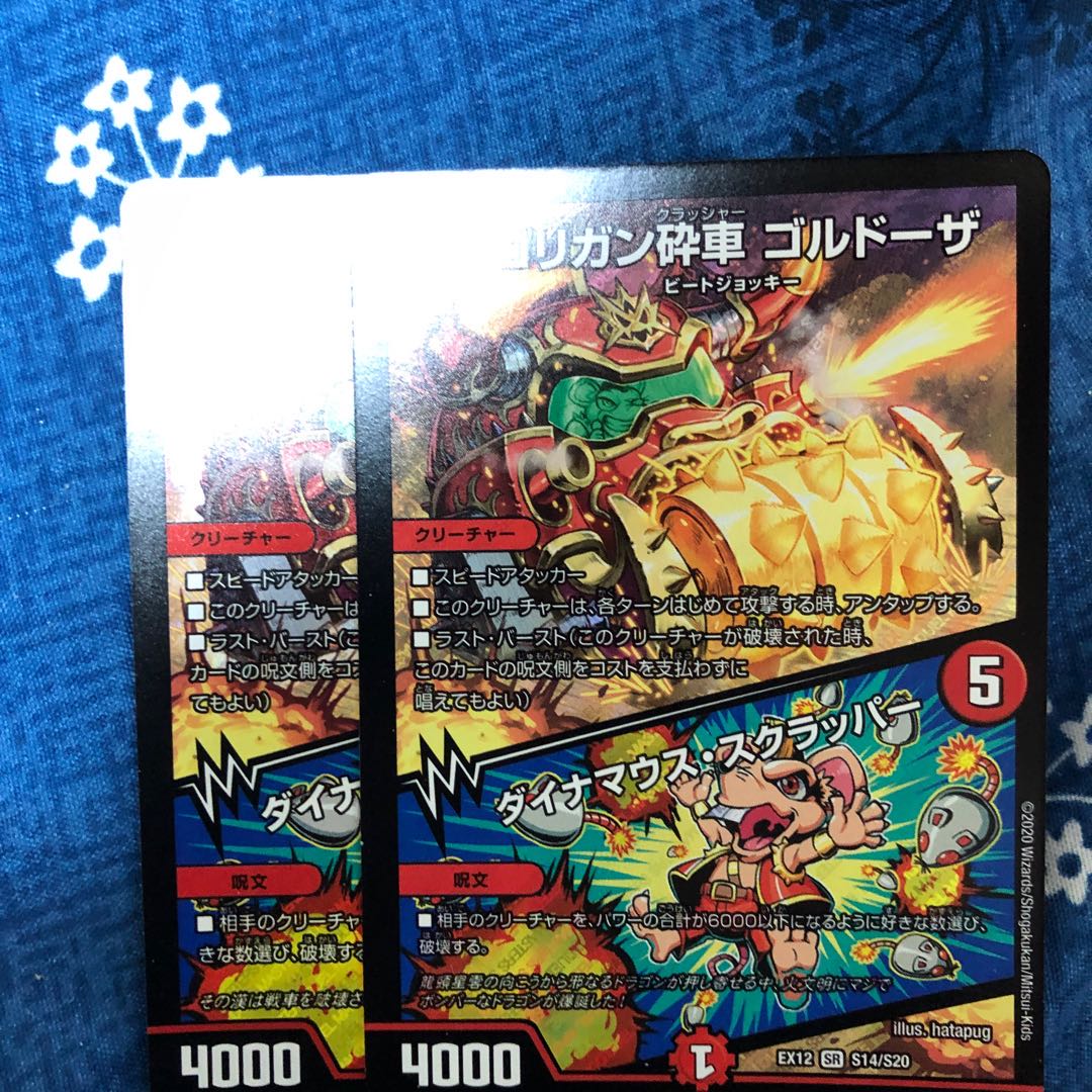 ゴリガン砕車 ゴルドーザ|ダイナマウス・スクラッパー