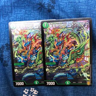 覇王類虹色目 イメン=ボアロ