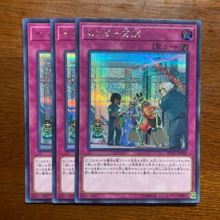 3枚セット　センサー万別　遊戯王