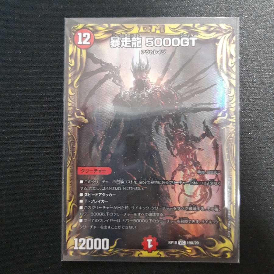 Runaway Dragon 5000GT (20th Rare Spec.)