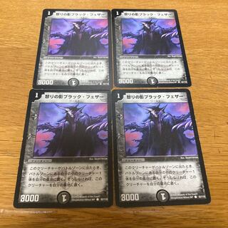 怒りの影ブラック・フェザー　4枚