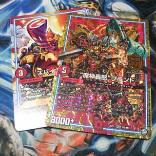 魔神轟怒ブランド1枚おまけ付き