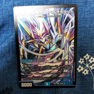 龍素記号Sr スペルサイクリカ