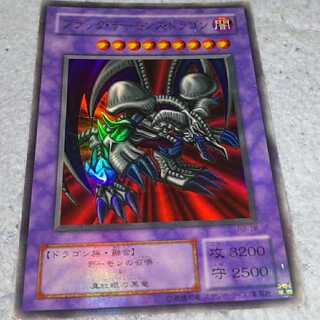 遊戯王 ブラックデーモンズドラゴン ウルトラレア