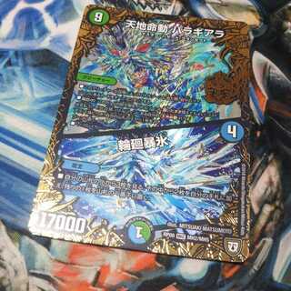 天地命動バラギアラ/輪廻暴氷