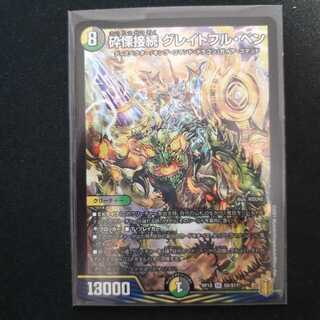 砕慄接続 グレイトフル・ベン