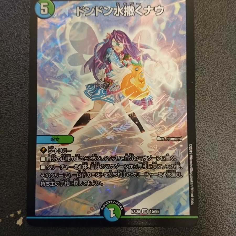 ドンドン水撒くナウ 1枚