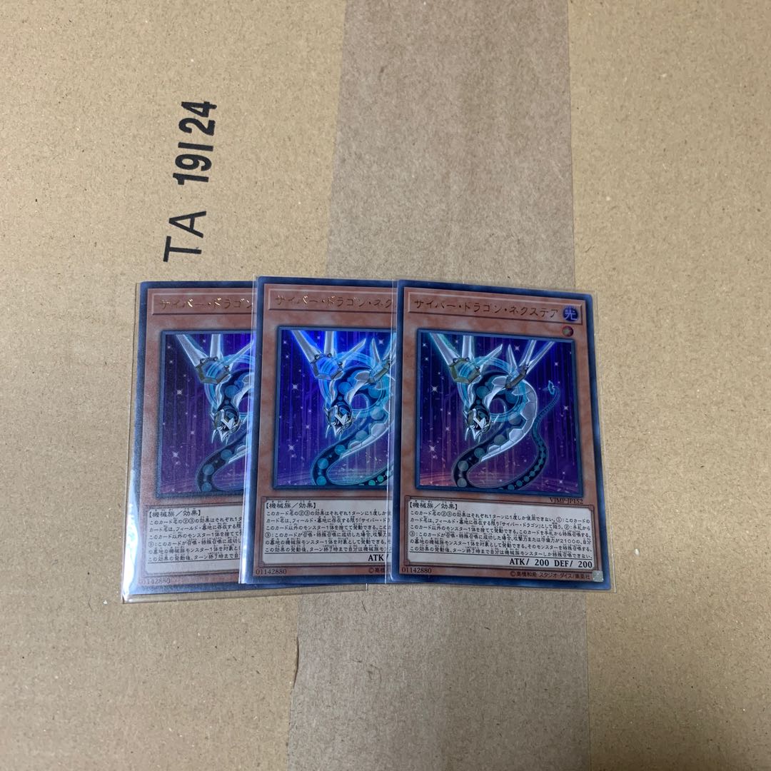 サイバードラゴンネクステア×3枚