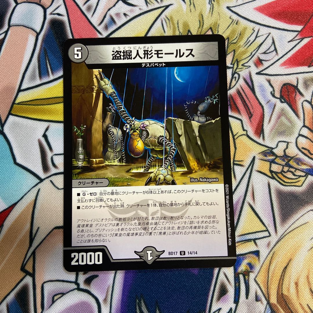 盗掘人形モールス