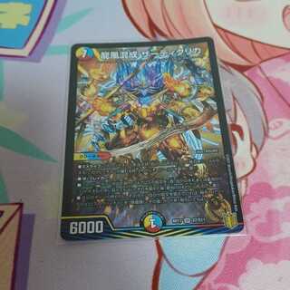 龍風混成 ザーディクリカ