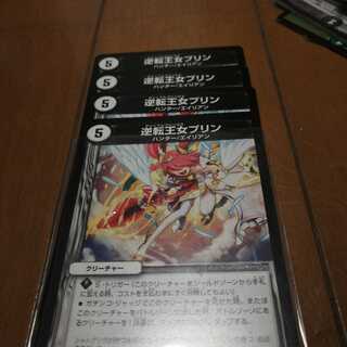 逆転王女プリン