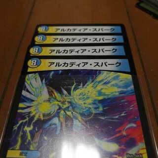 アルカディアスパーク