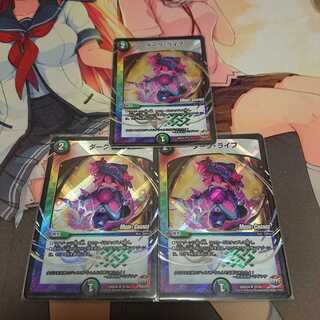 ダークライフ MC(モードチェンジ)