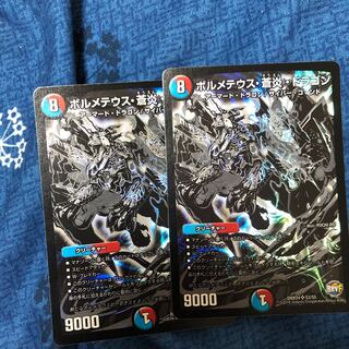 ボルメテウス・蒼炎・ドラゴン