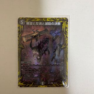 絶望と反魂と滅殺の決断(パーフェクト・ダークネス)