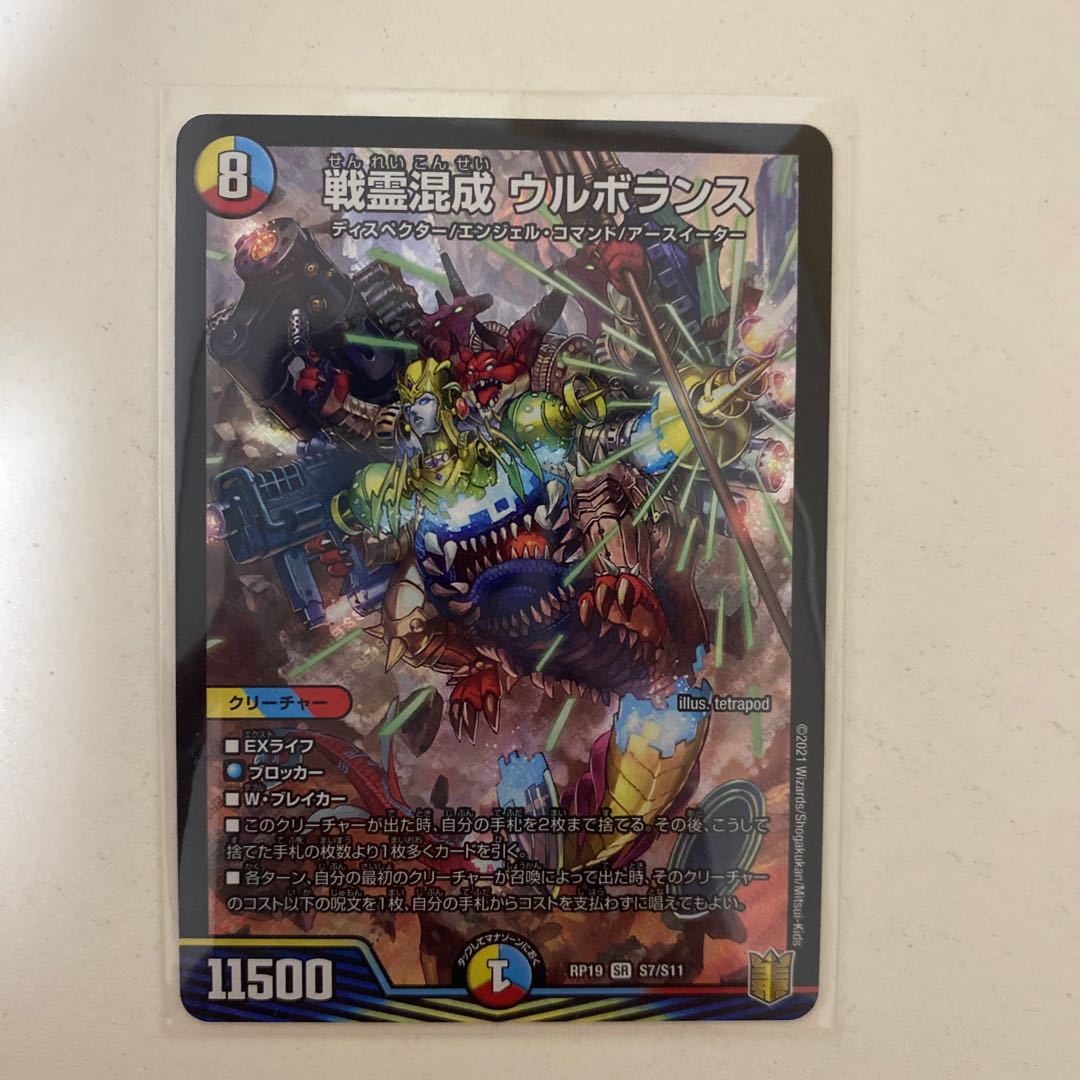 戦霊混成 ウルボランス