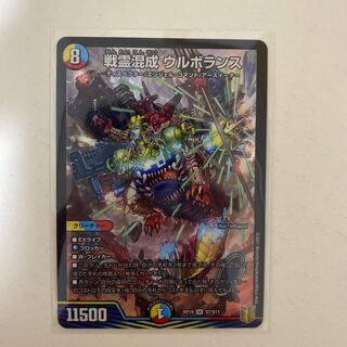 戦霊混成 ウルボランス