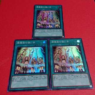 精霊術の使い手 スーパーレア３枚