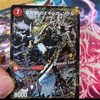 銀河剣 プロトハート｜星龍解 ガイギンガ・ソウル　24時間発送！