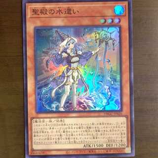 The Water Master of the Holy Temple