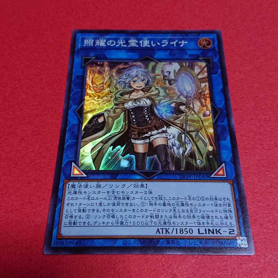 Lyna the Light Charmer, Lustrous Super Rare