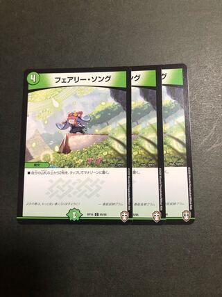 フェアリー・ソング　3枚