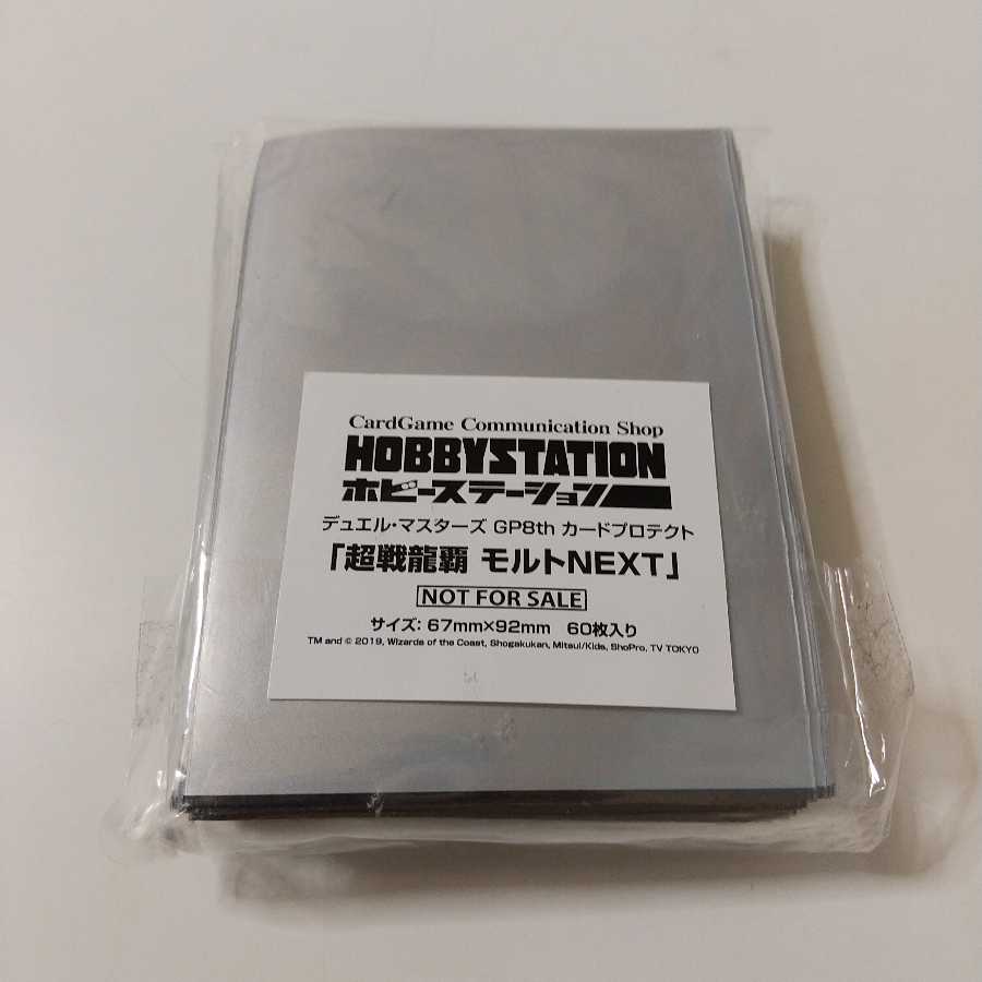 超戦龍覇 モルト NEXT GP スリーブ