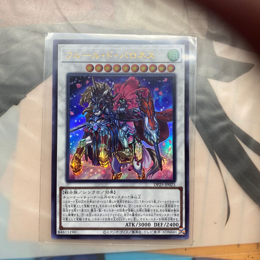 遊戯王　フルール・ド・バロネス ウルトラレア