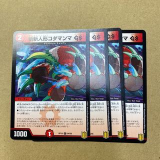 斬斬人形コダマンマGS  ４枚