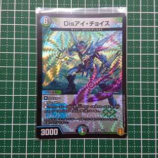 Disアイ・チョイス 1枚