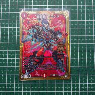 “轟轟轟”ブランド 1枚