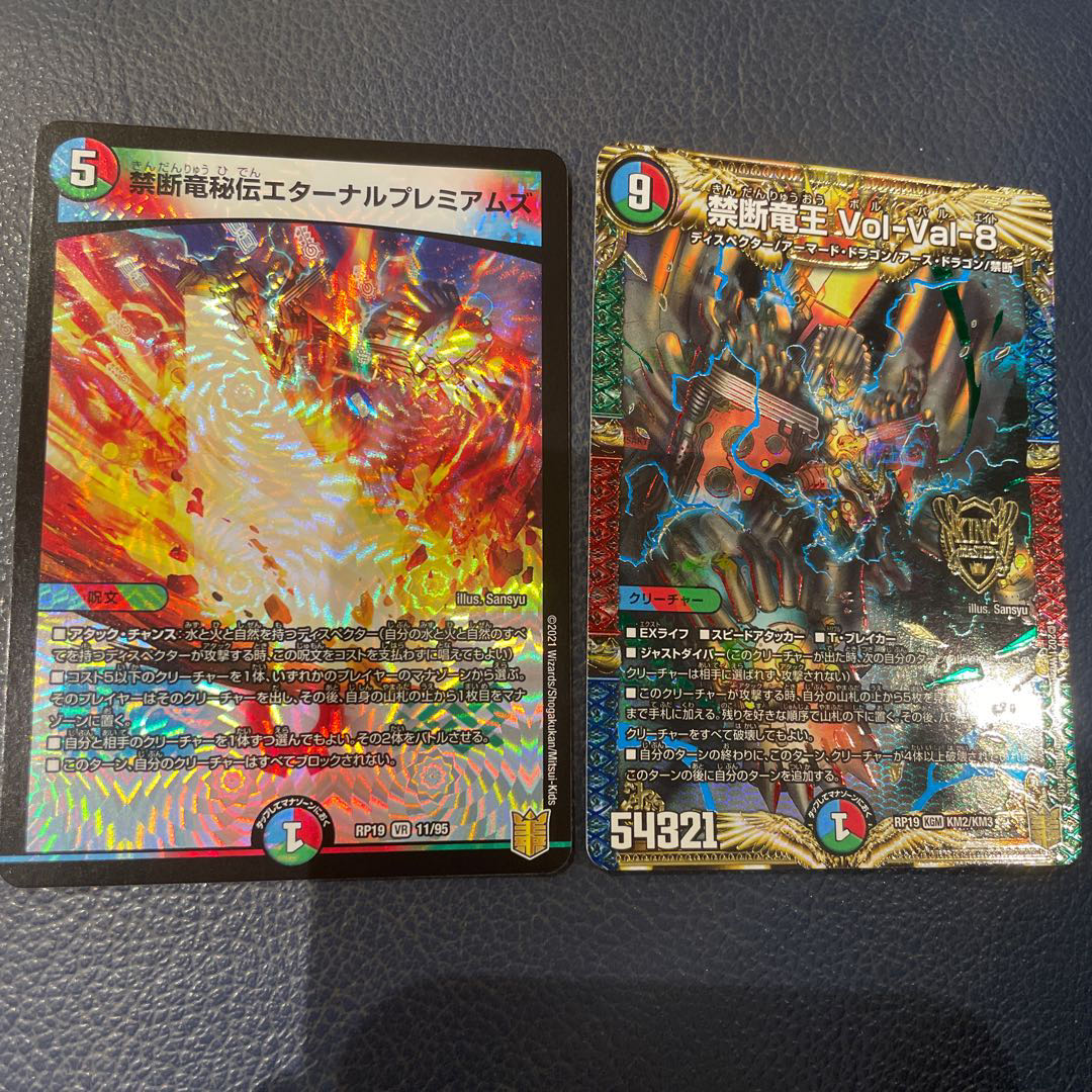 禁断竜王 Vol-Val-8 エターナルプレミアムズ 24時間発送!