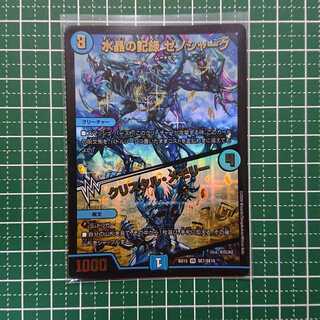 水晶の記録 ゼノシャーク｜クリスタル・メモリー 1枚