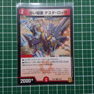 赤い稲妻 テスタ・ロッサ 1枚