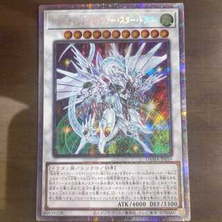 シューティング・セイヴァー・スター・ドラゴン プリズマティックシークレットレア