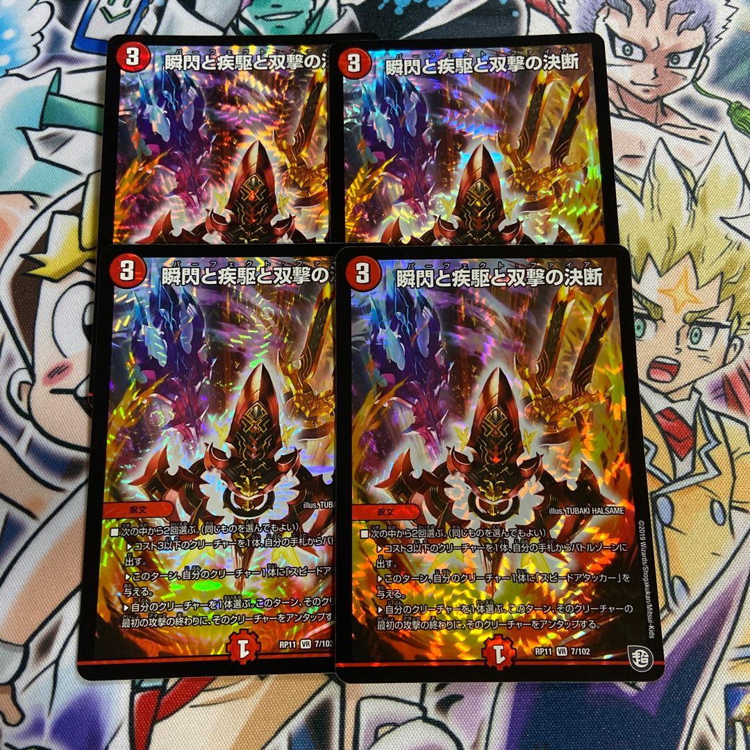 瞬閃と疾駆と双撃の決断