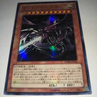 オシリスの天空竜 ウルトラ VJMP-JP064