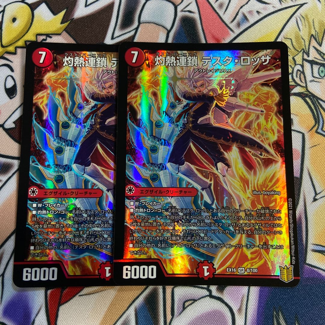 Scorching Chain Testa Rossa