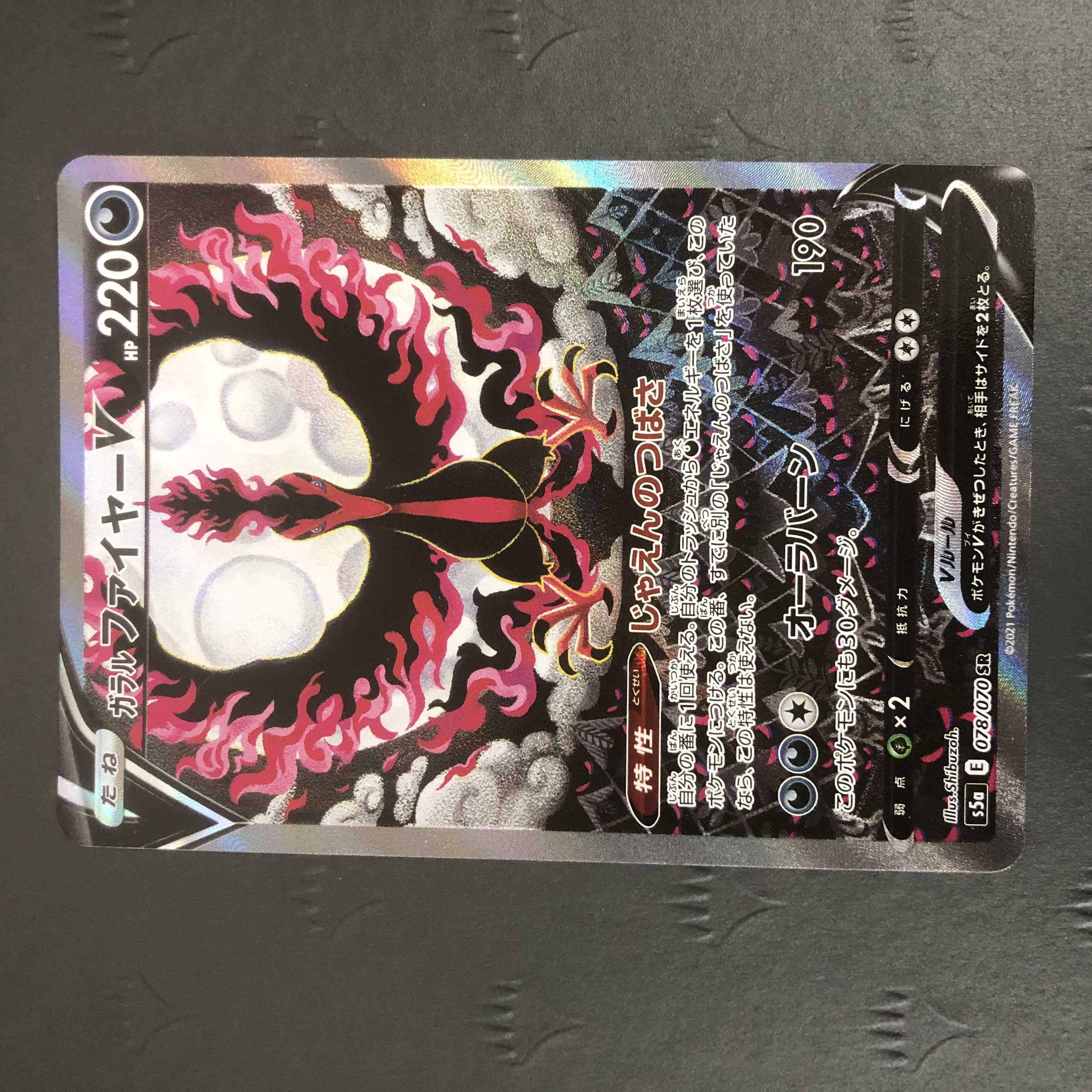 ポケモンカード ガラルファイヤーV SR SA スペシャルアート