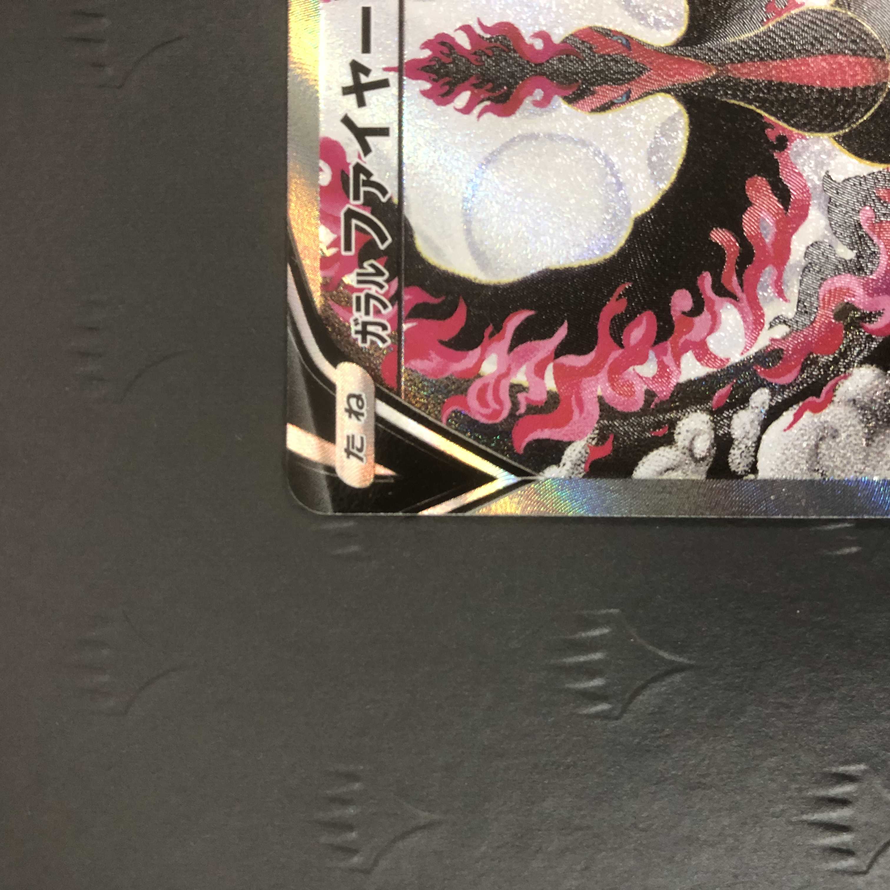 ポケモンカード ガラルファイヤーV SR SA スペシャルアート