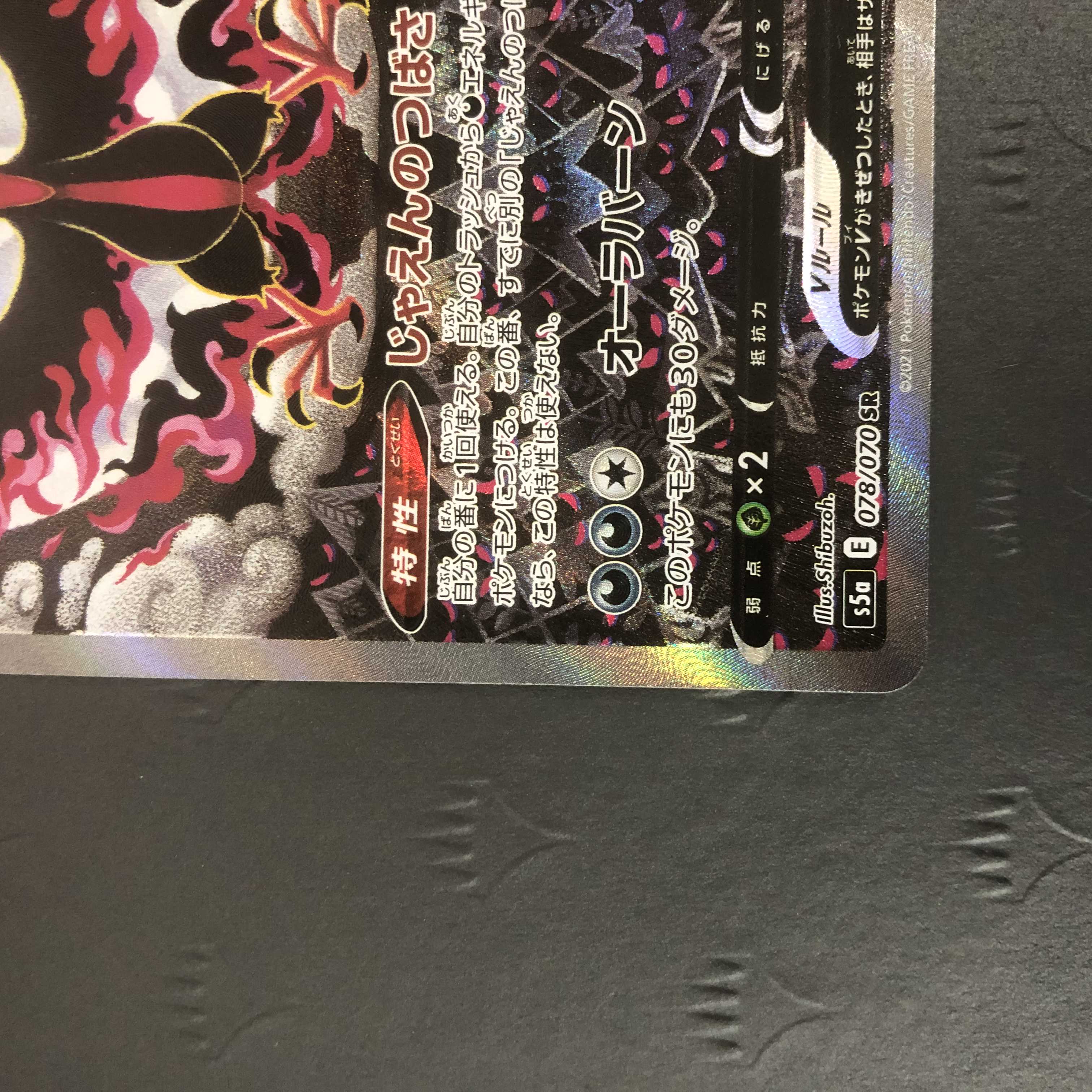 ポケモンカード ガラルファイヤーV SR SA スペシャルアート